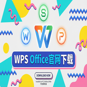 Wps office电脑版下载 - WPS Office控制管理生态