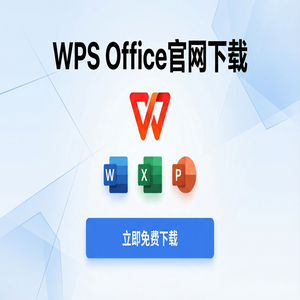 Wps office电脑版下载 - WPS Office赠与管理生态