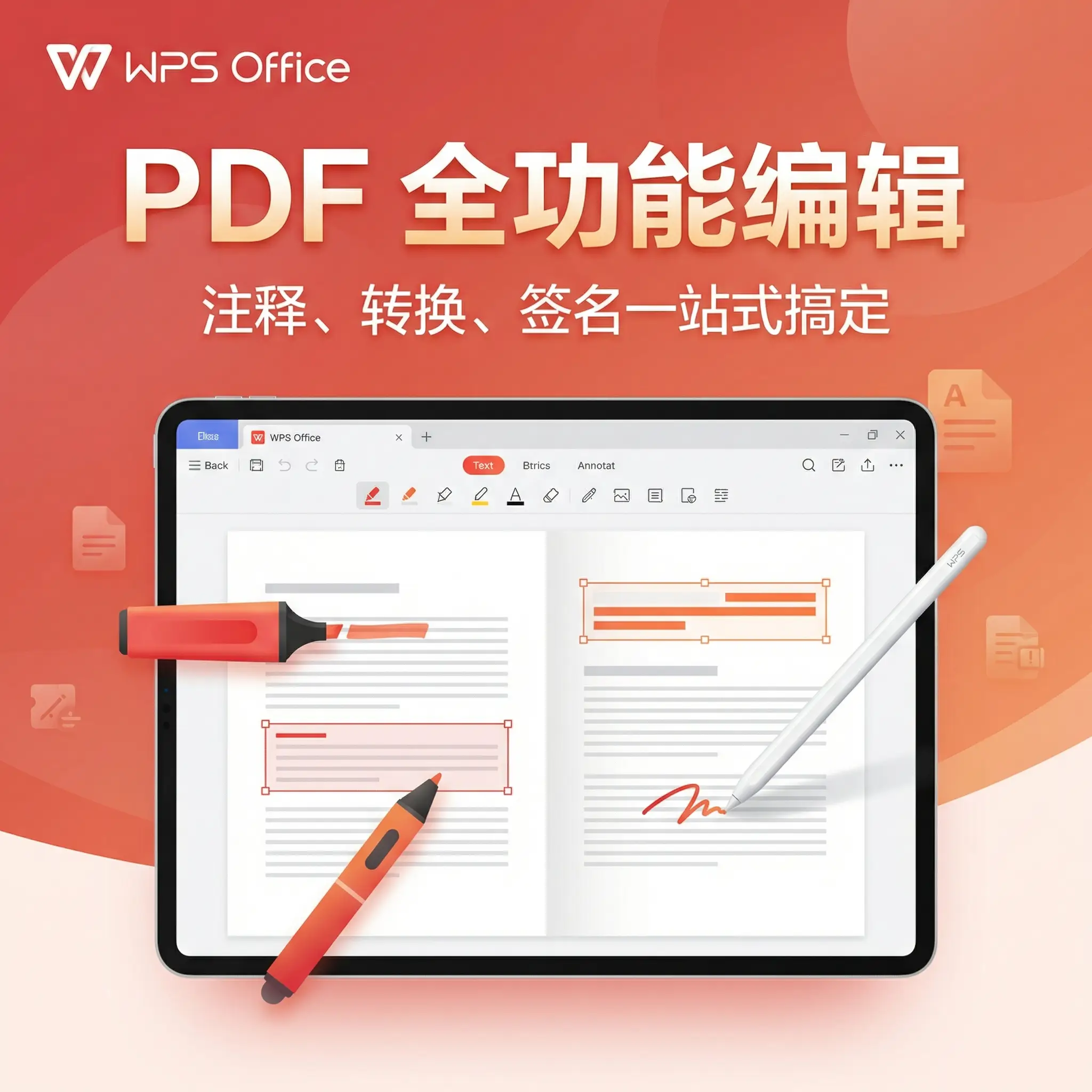 Wps office电脑版下载 PDF全功能编辑 - 注释转换签名
